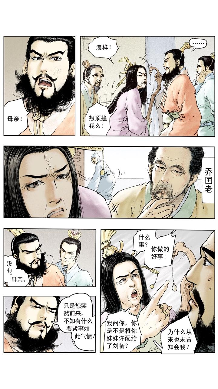 第85话 孙权嫁妹6