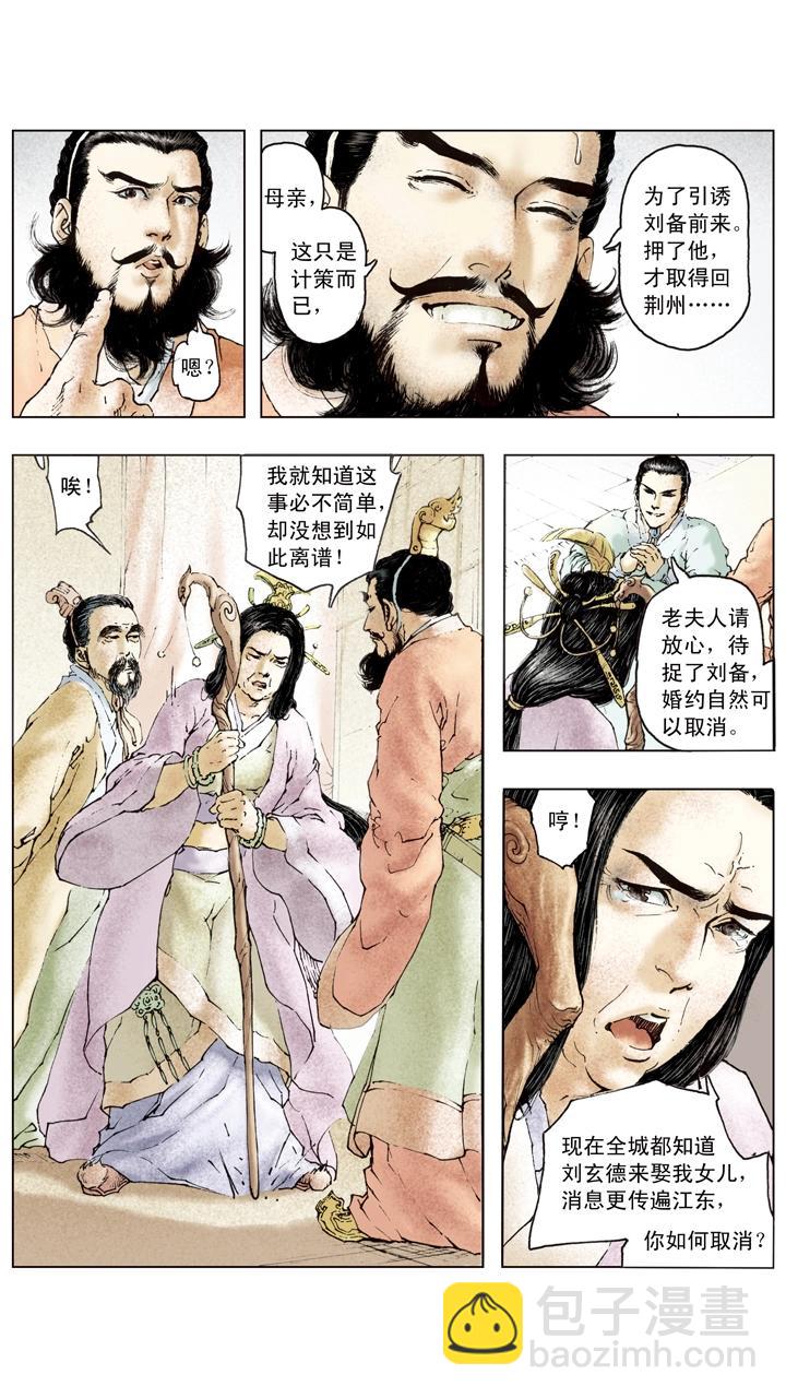 第85话 孙权嫁妹7