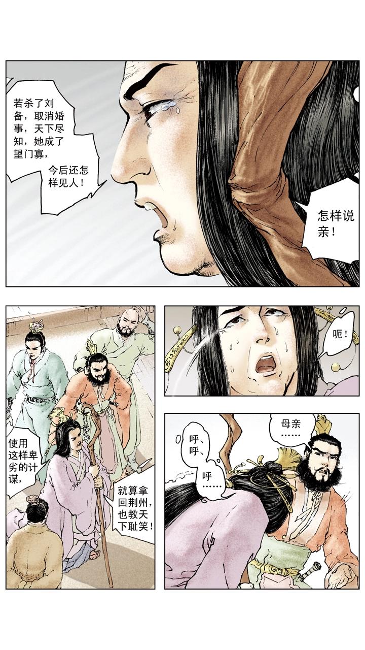 第85话 孙权嫁妹9