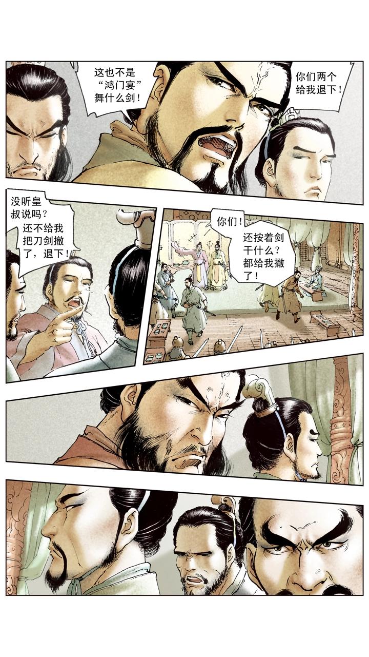 第97话 刘备赴西川15