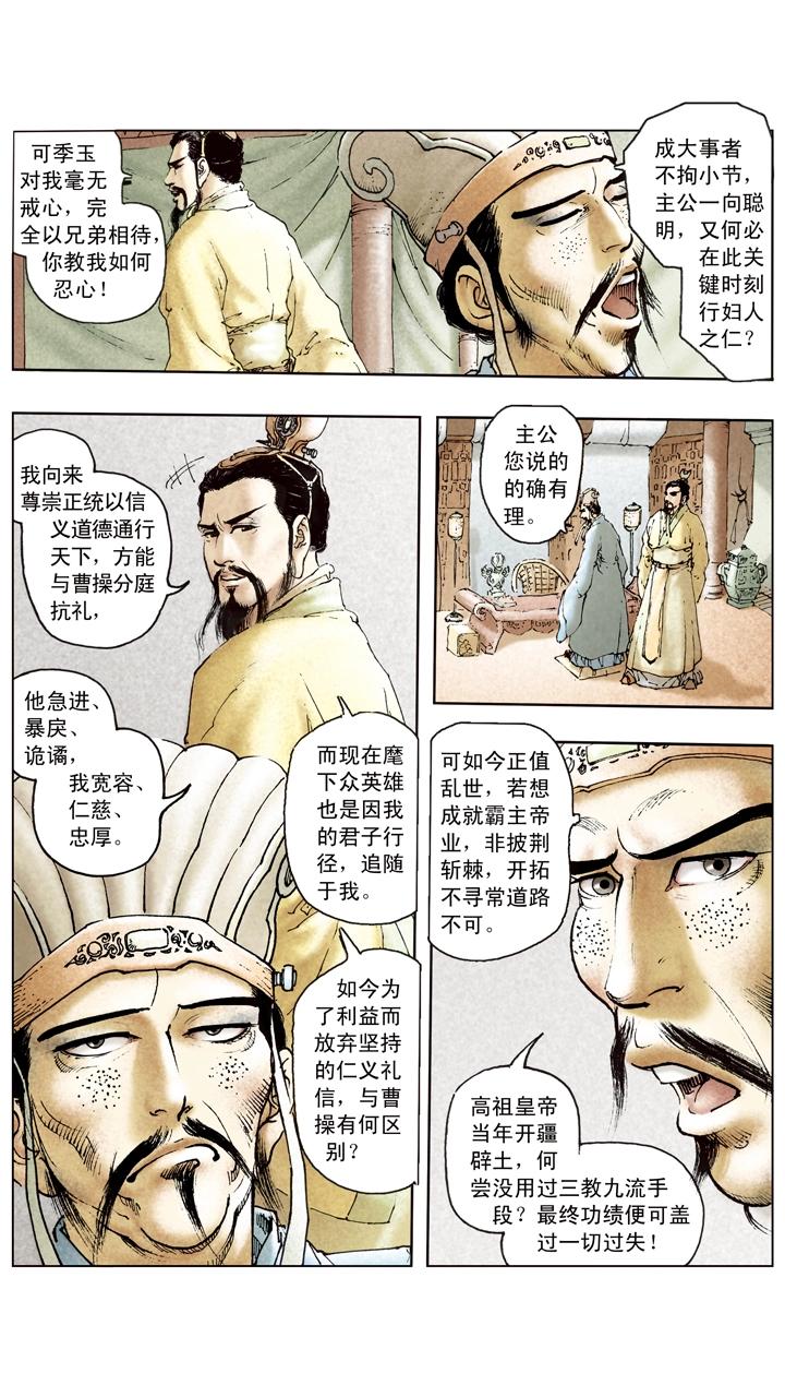第97话 刘备赴西川17