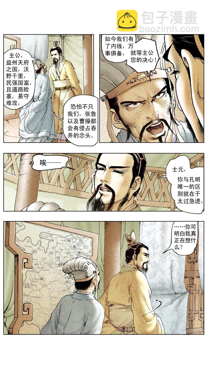 第97话 刘备赴西川18
