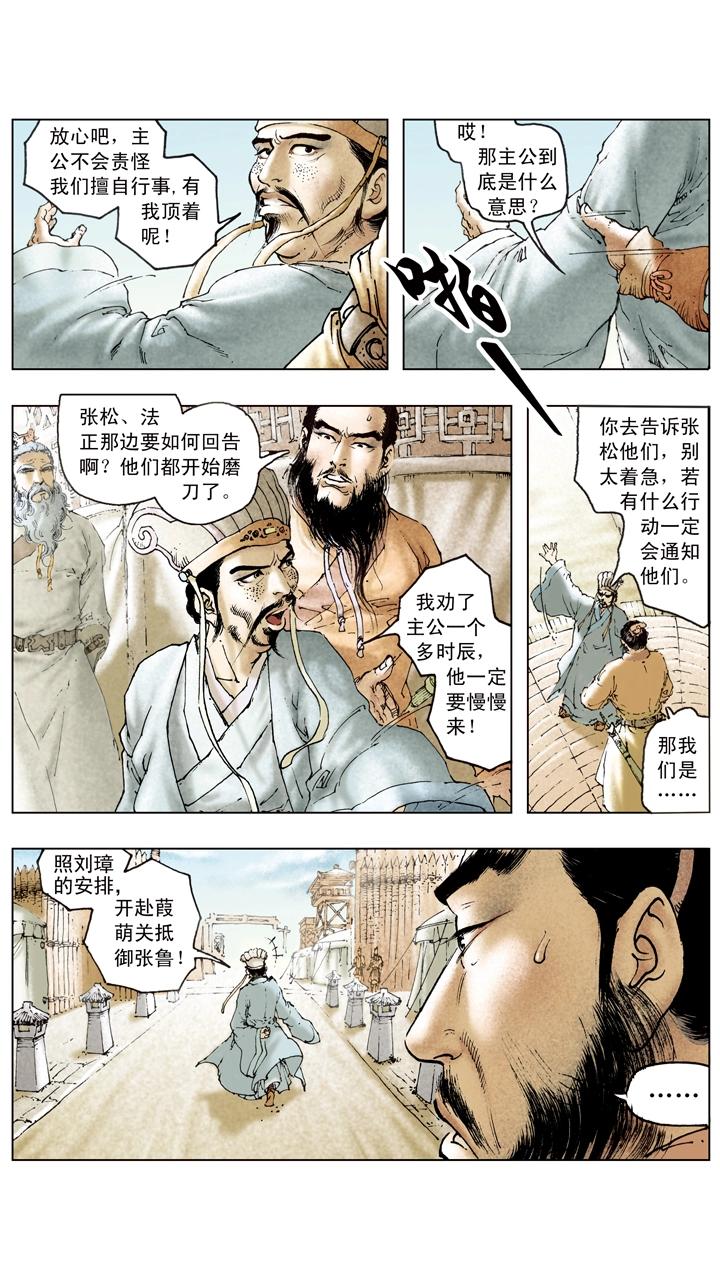 第97话 刘备赴西川20