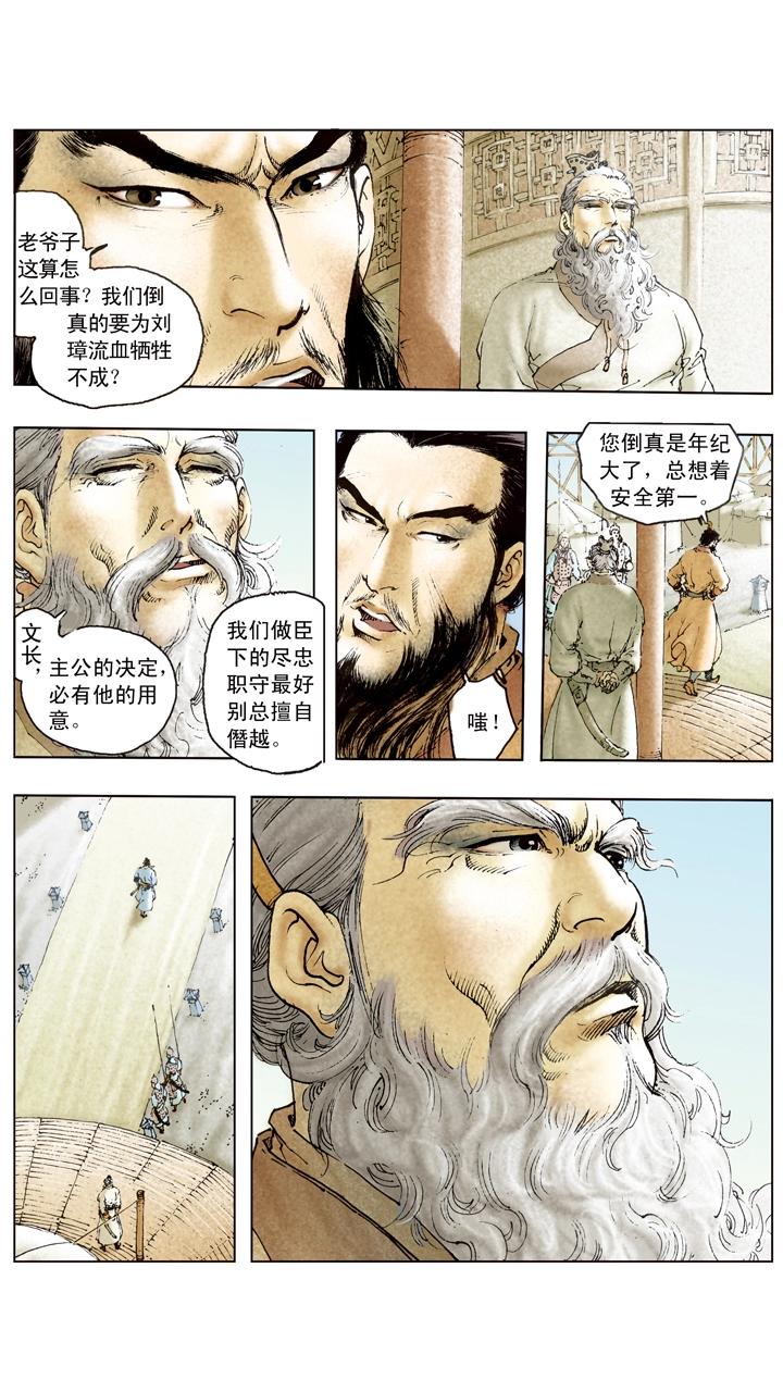 第97话 刘备赴西川21