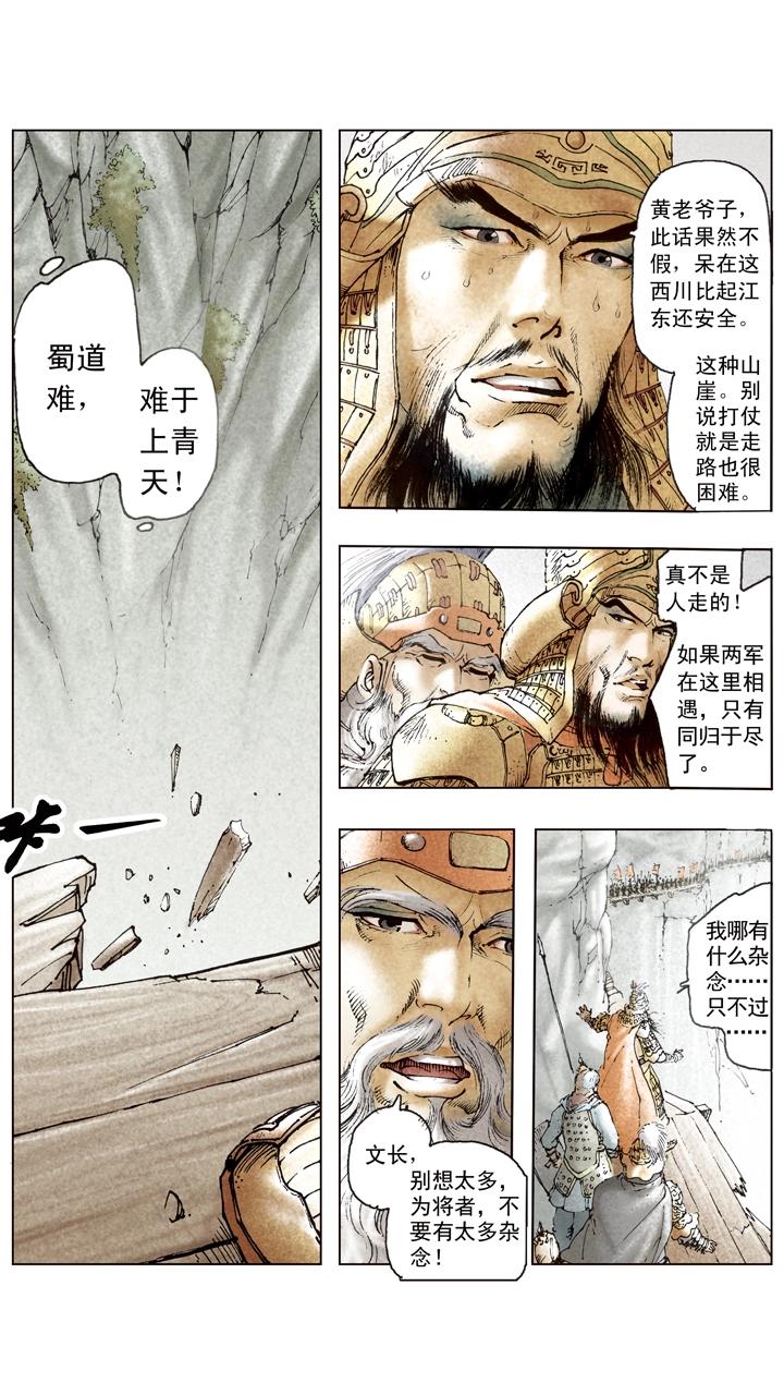 第97话 刘备赴西川5