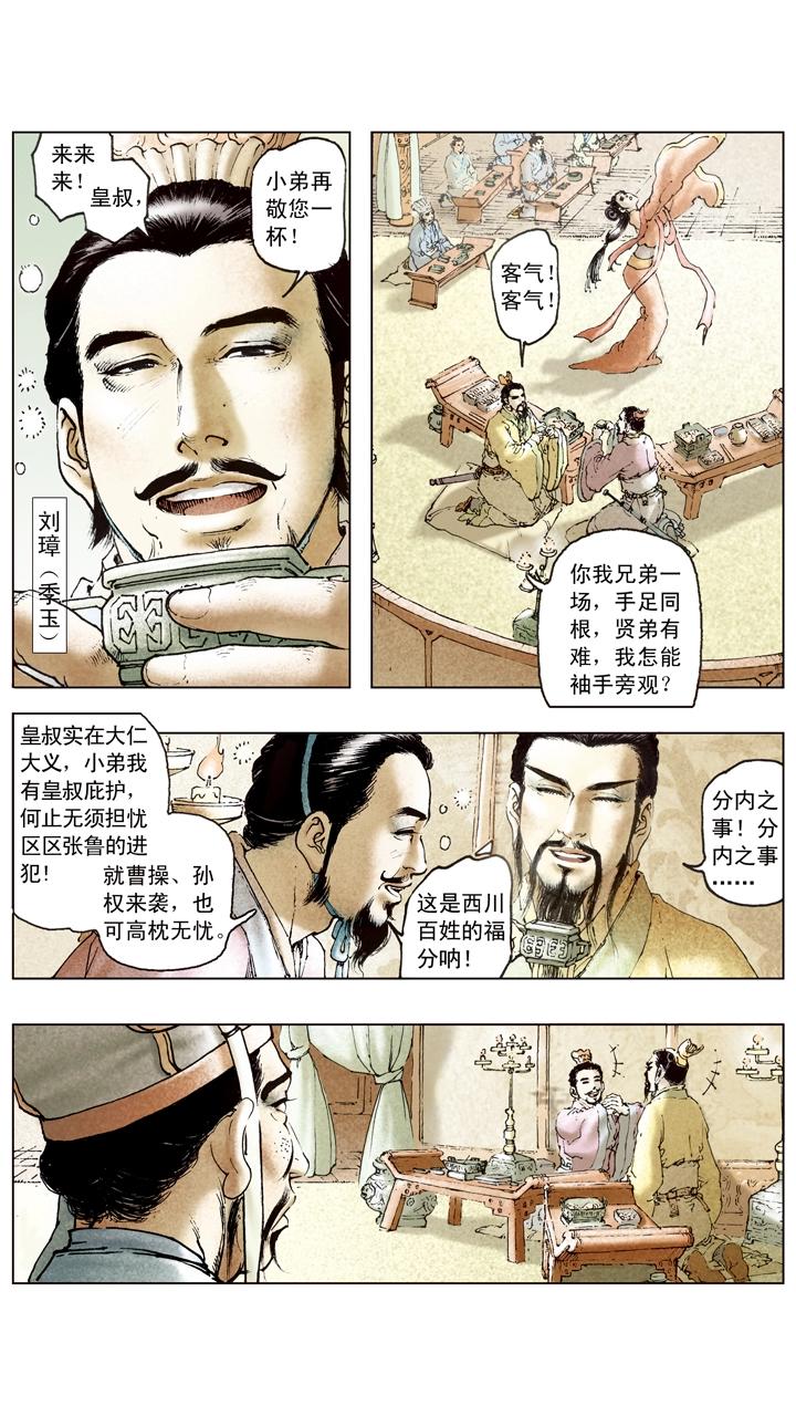 第97话 刘备赴西川7