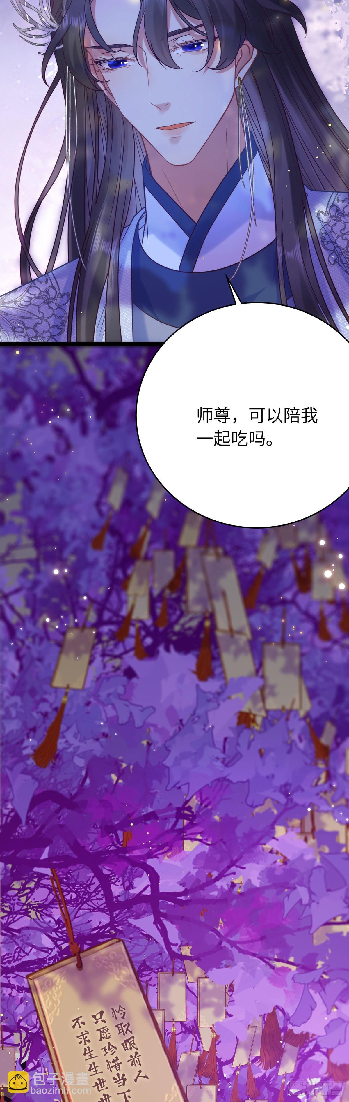 22 师尊，徒儿长大了15
