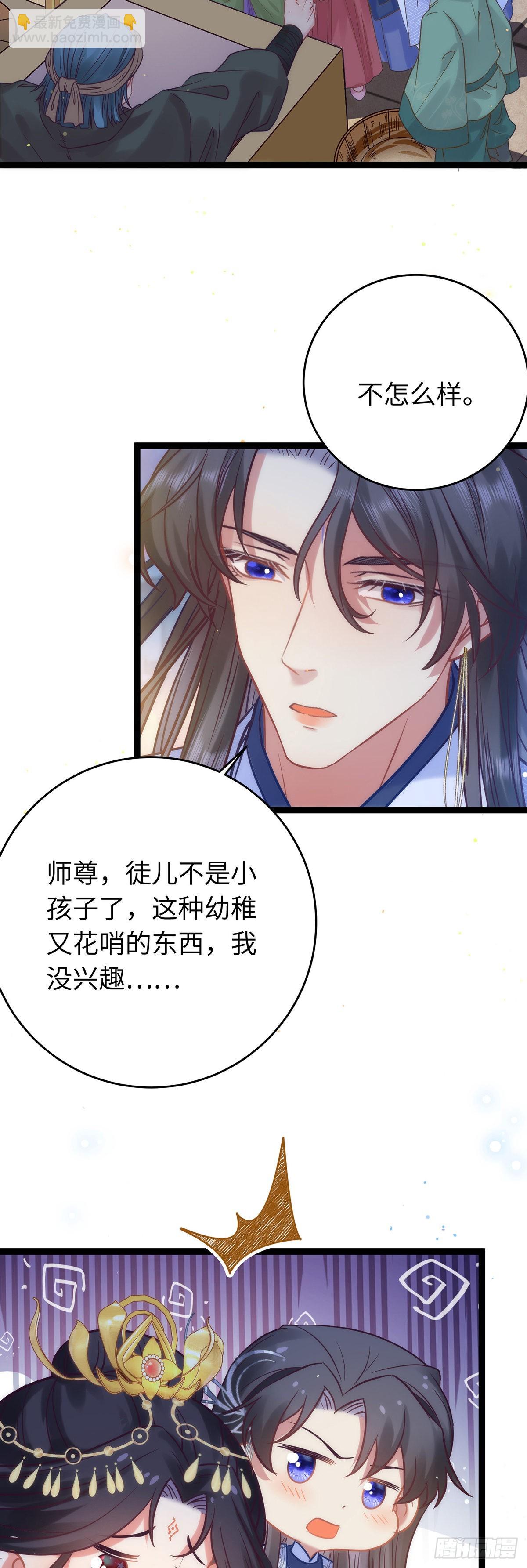22 师尊，徒儿长大了3