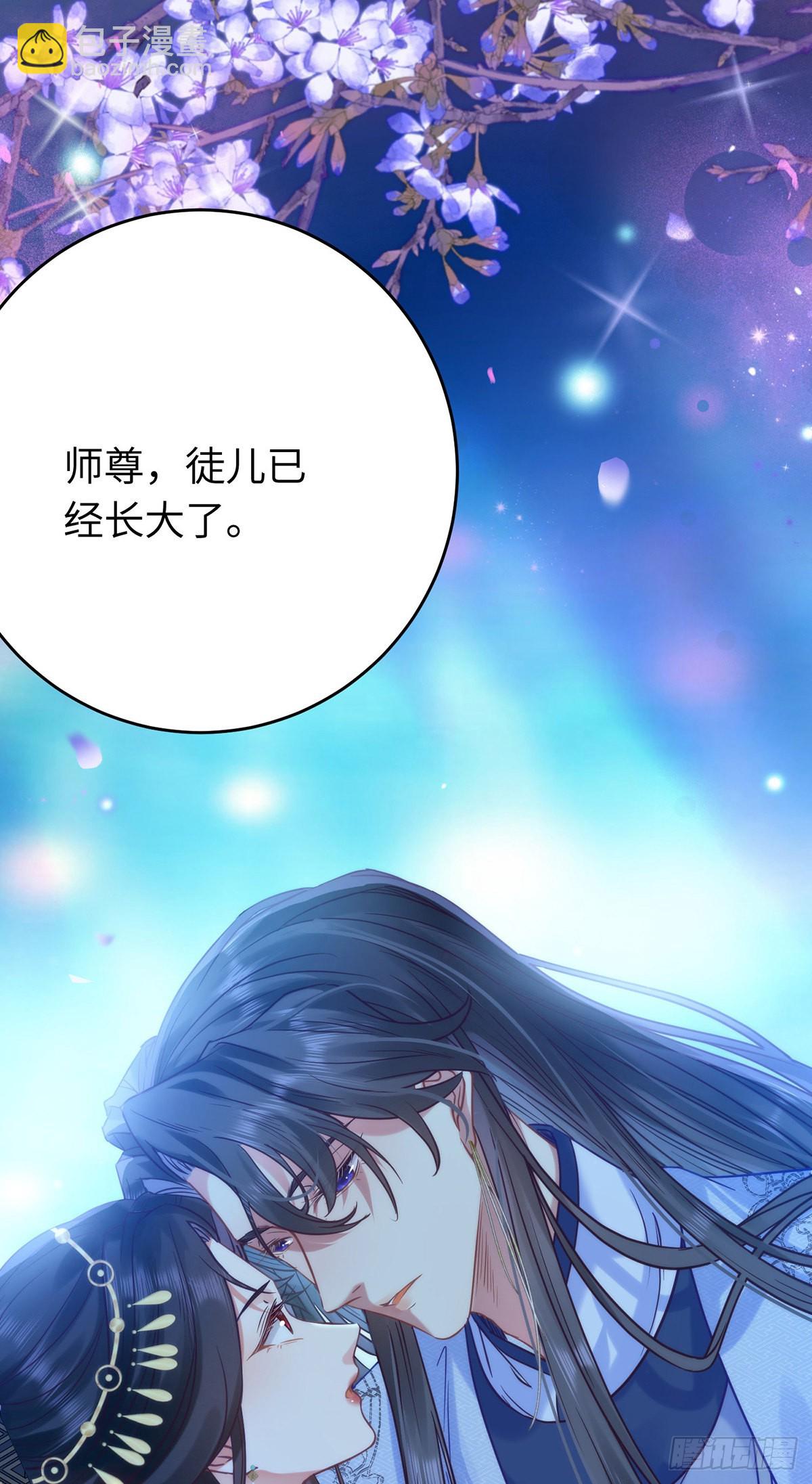 22 师尊，徒儿长大了35