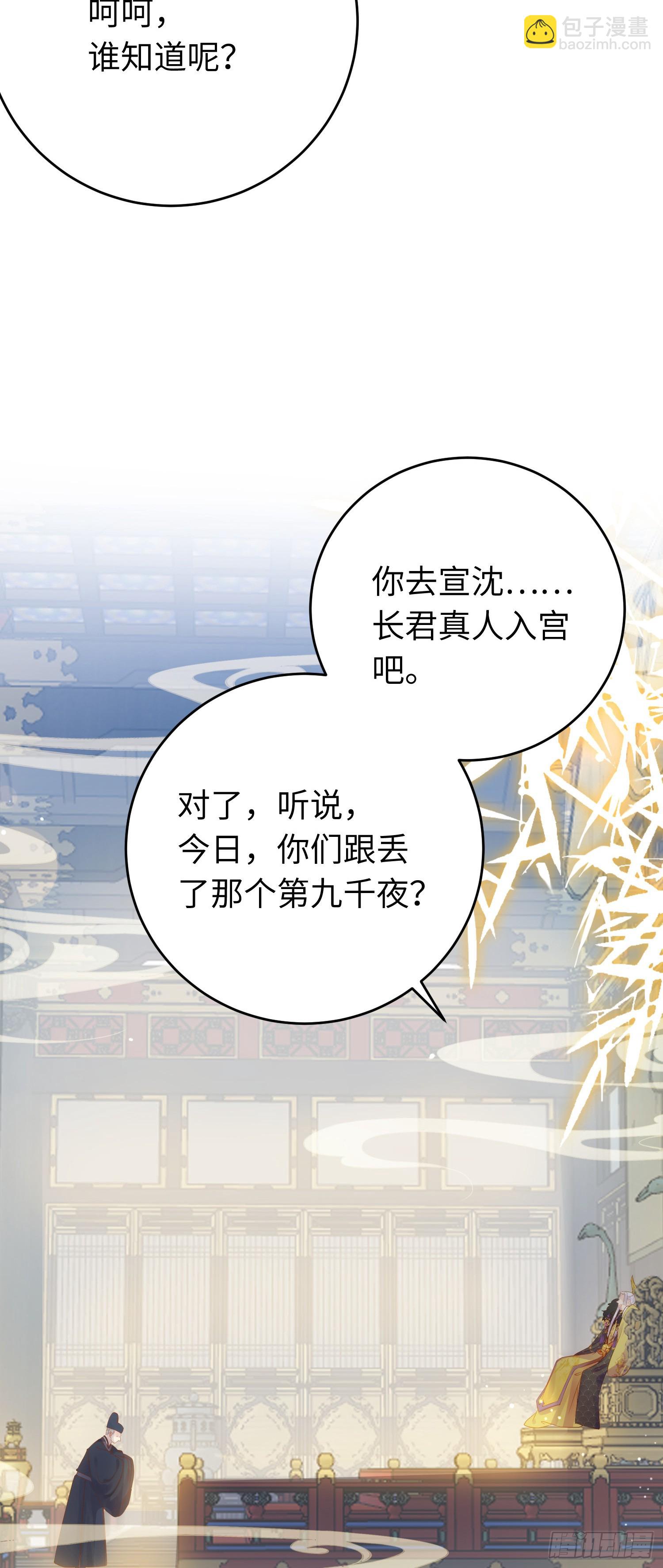 37 温柔的沈宗主37