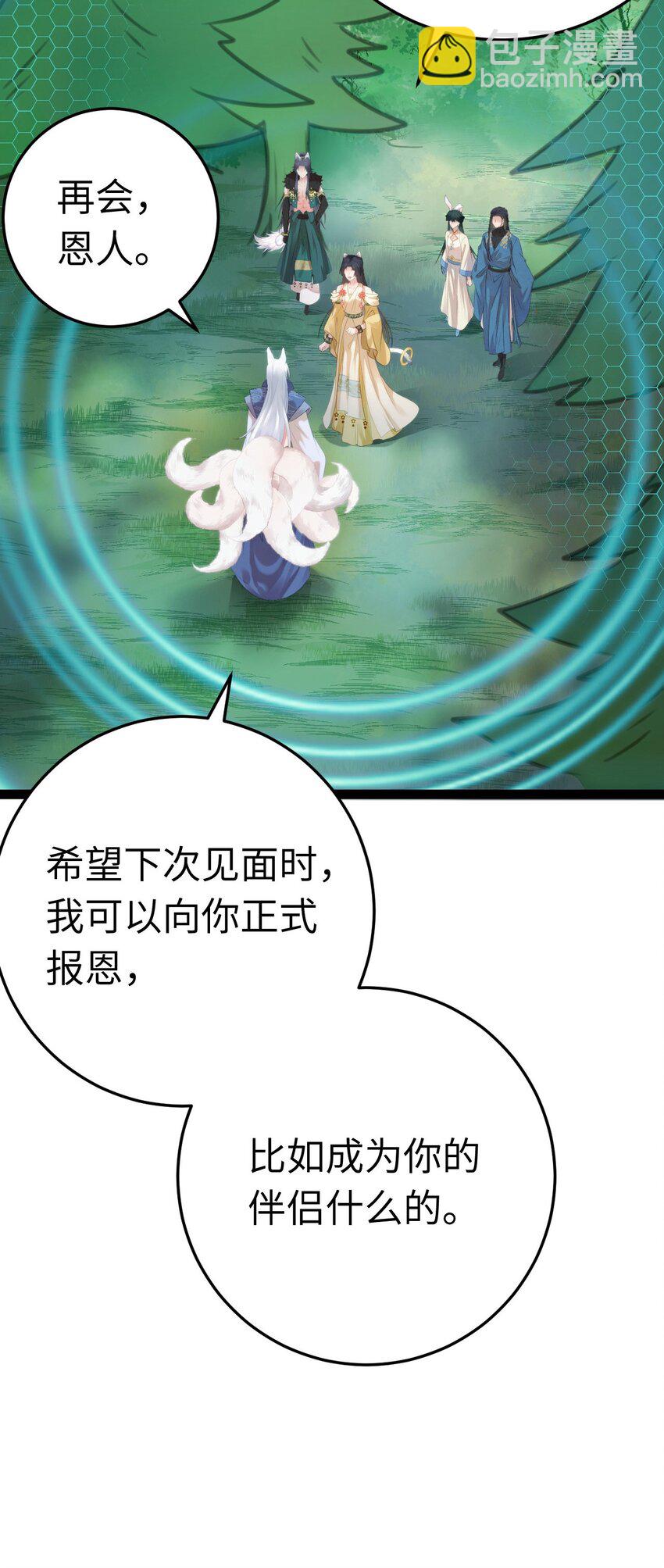 120 离开妖族领地34