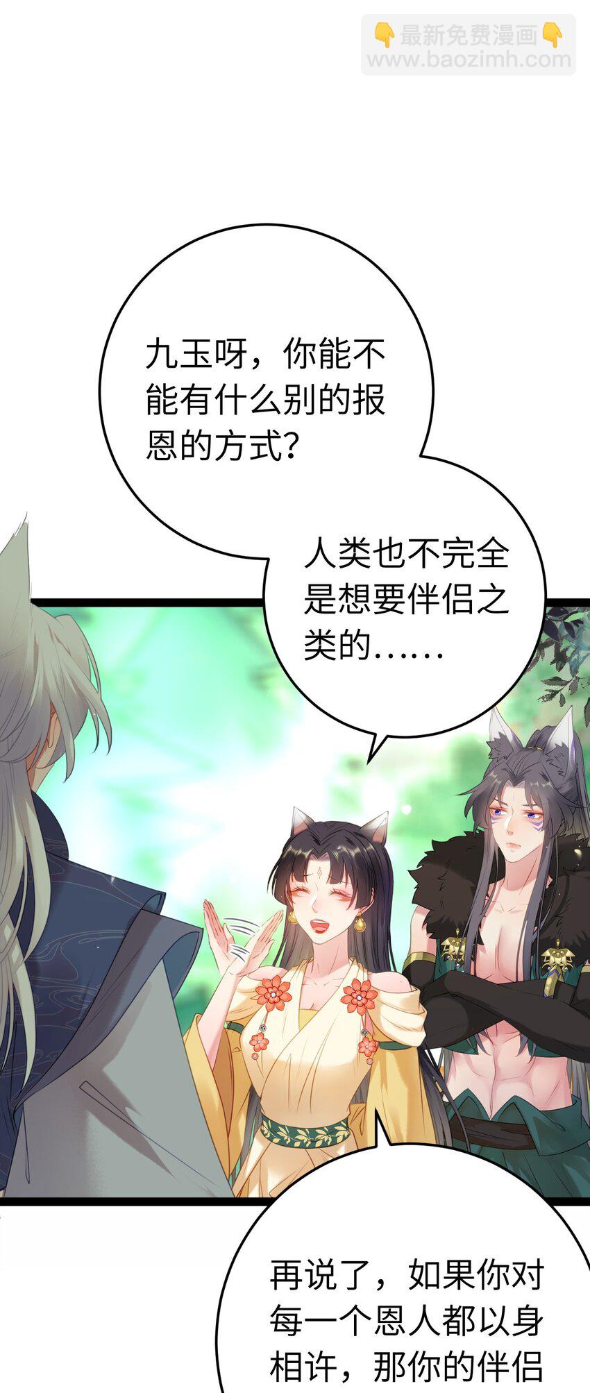 120 离开妖族领地35