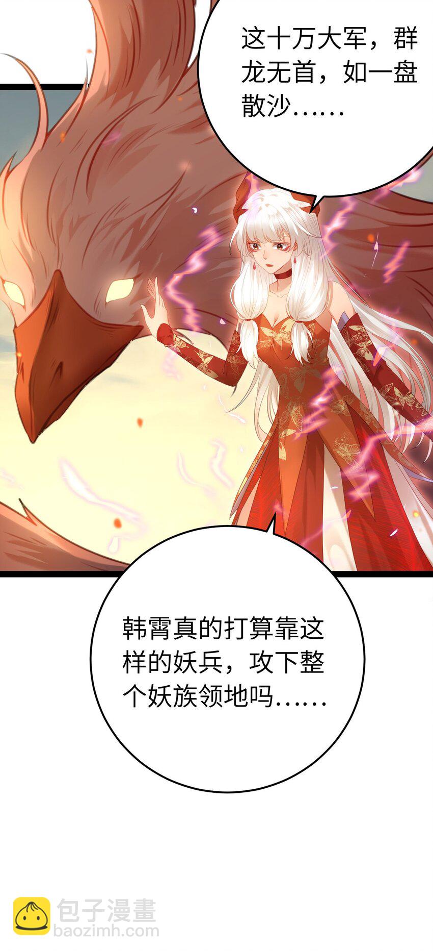 120 离开妖族领地9