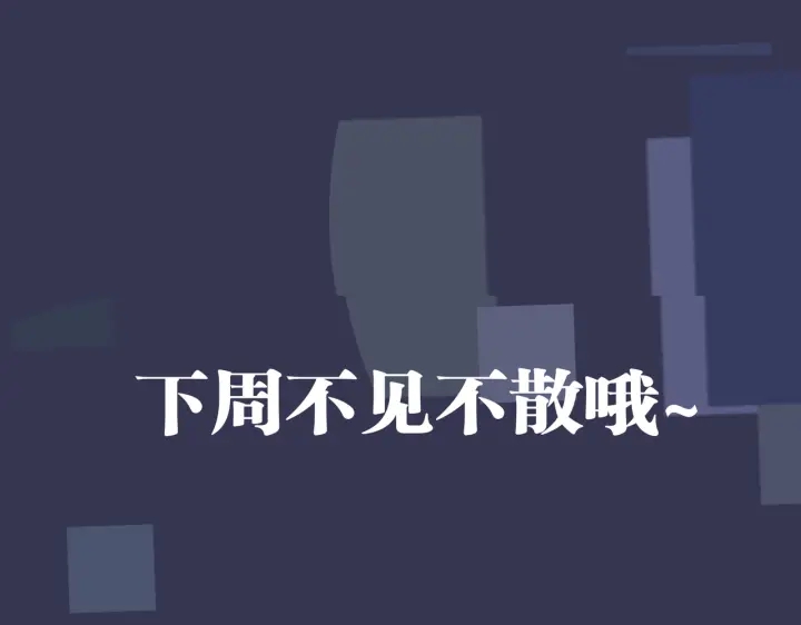 第53话 说你爱我87