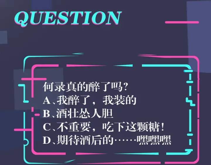 第81话 酒后的真心68