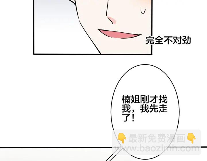 第91话 意图不轨的靠近38