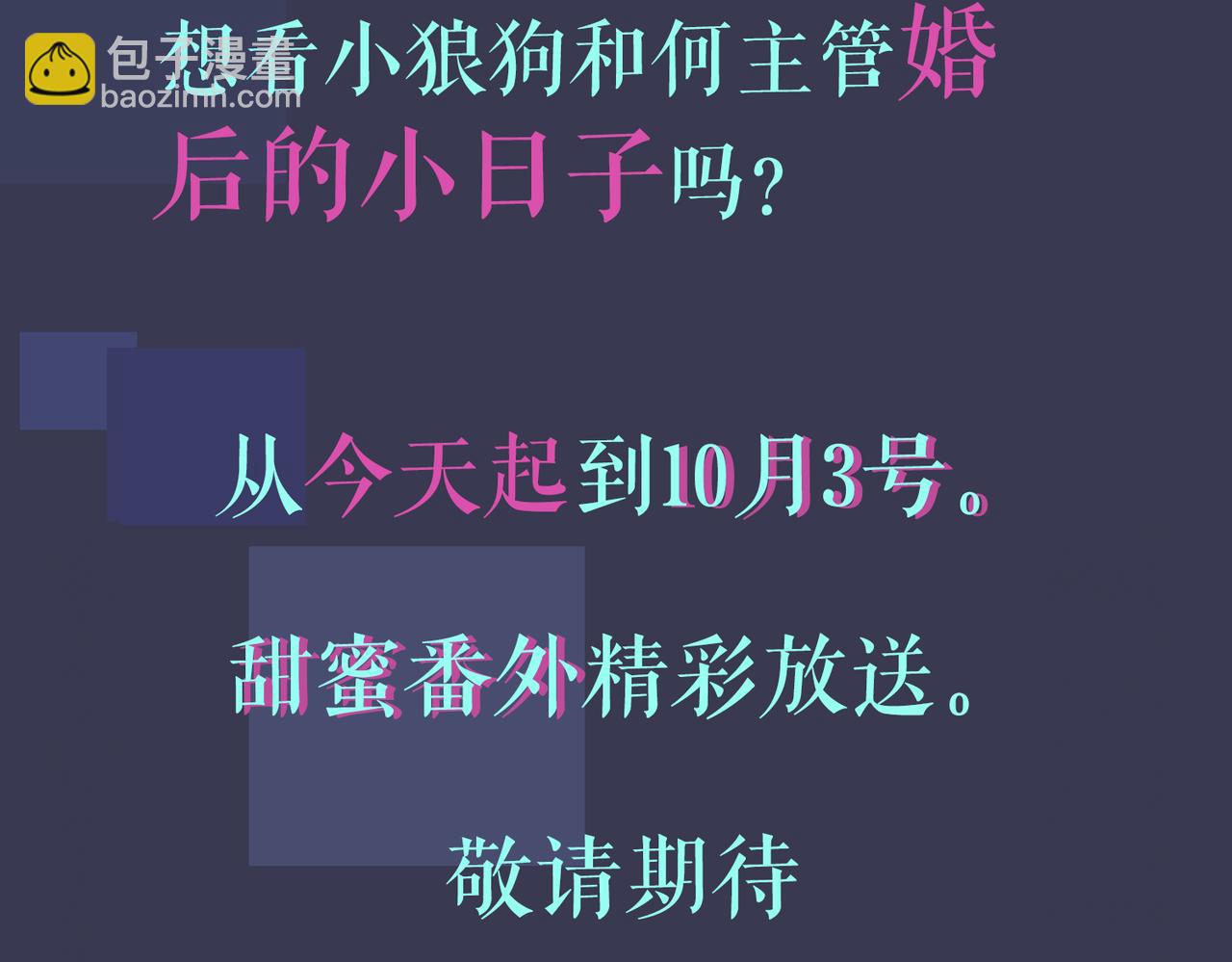 番外1 甜蜜的负担82