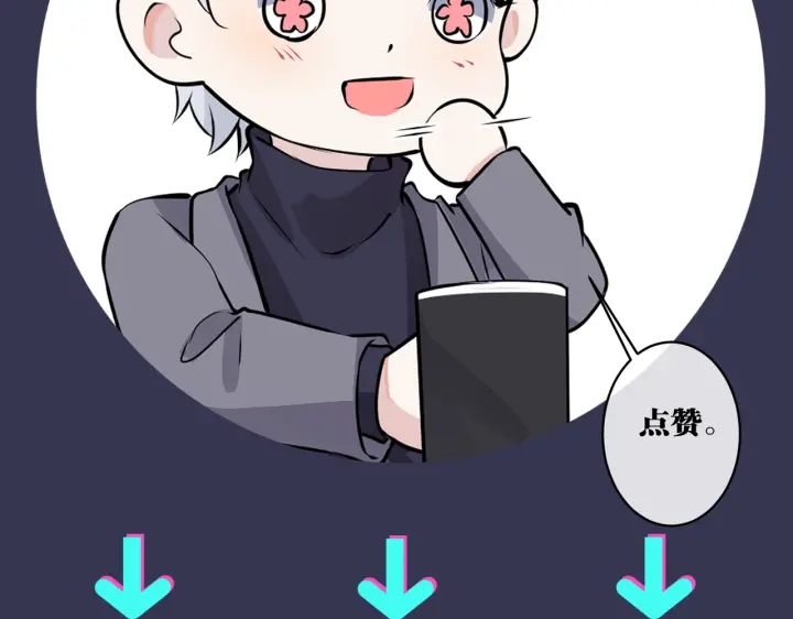 番外11 英雄救“美”？！106