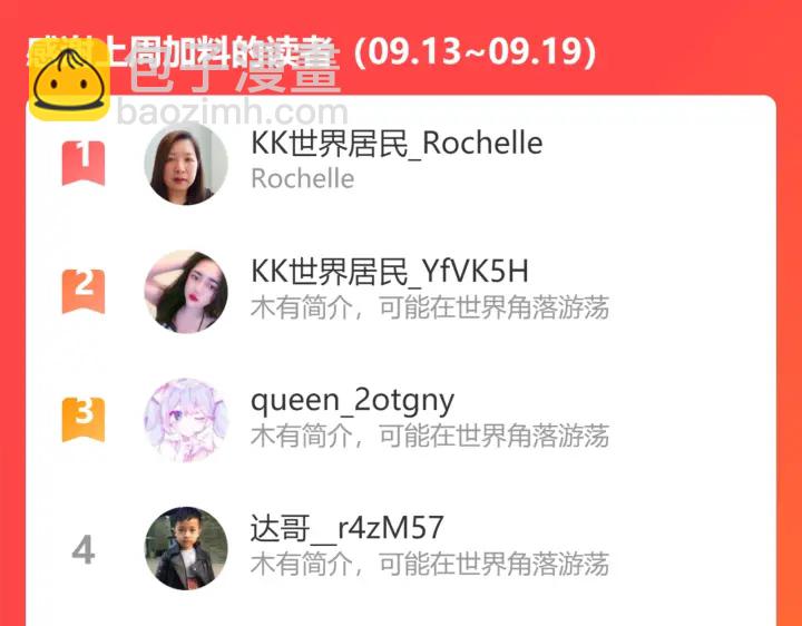 番外11 英雄救“美”？！108