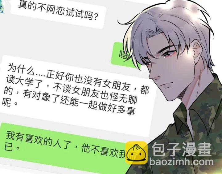 番外11 英雄救“美”？！69
