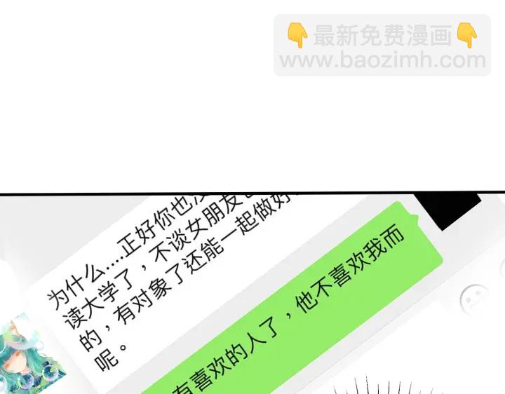 番外11 英雄救“美”？！83