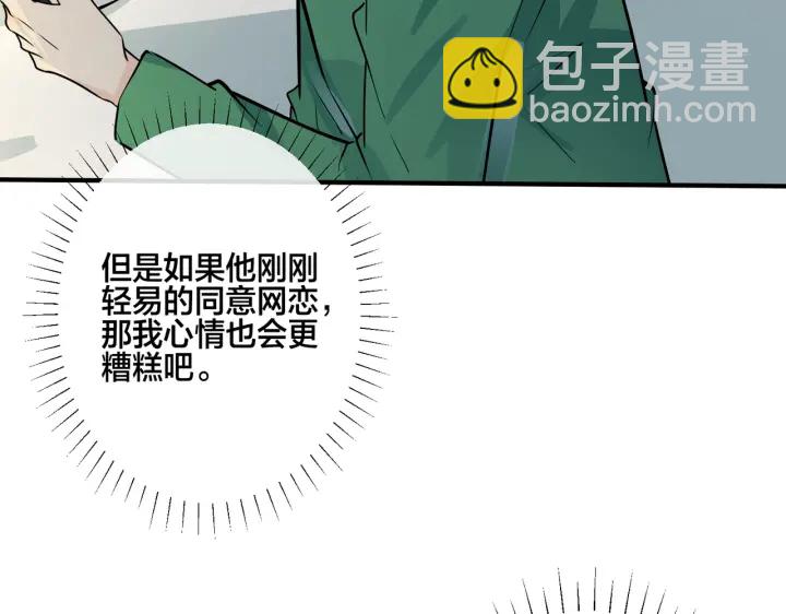 番外11 英雄救“美”？！85