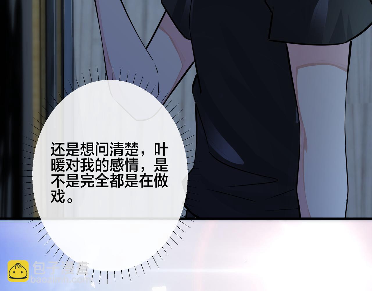 番外17  逐渐习惯了他。77