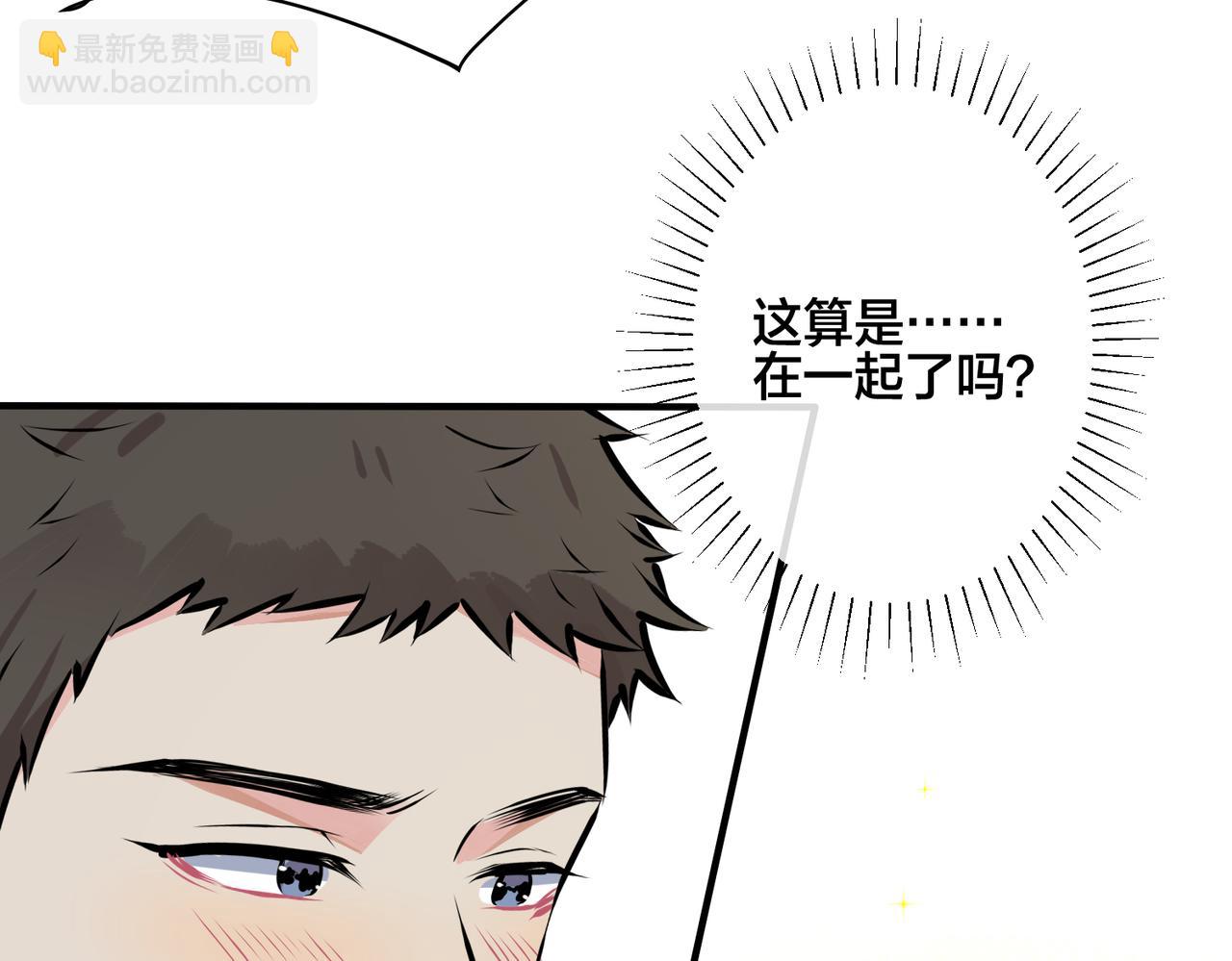 番外29 我们是在一起了吗？35
