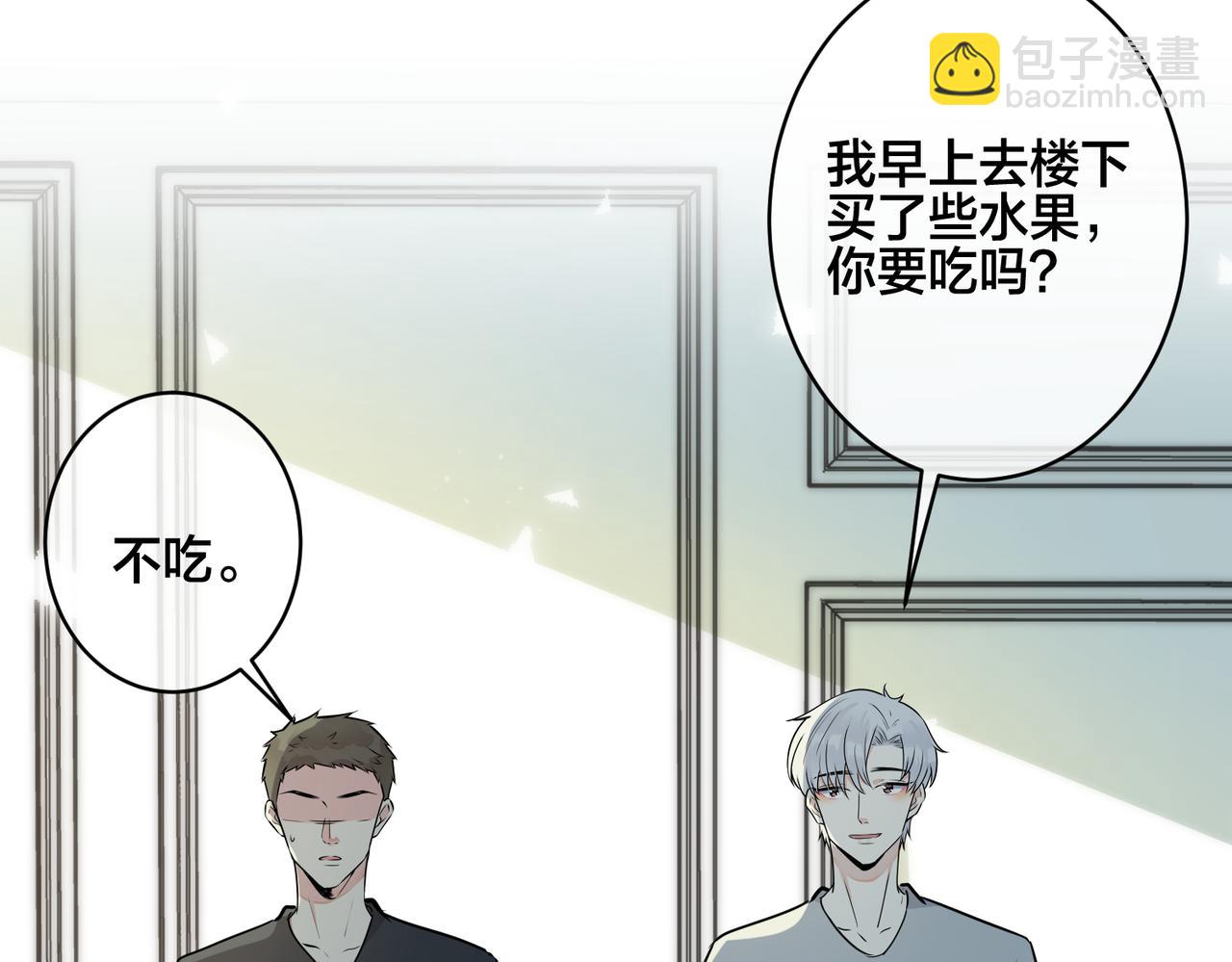 番外29 我们是在一起了吗？79