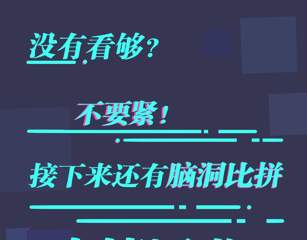 番外37  你要我怎么办110