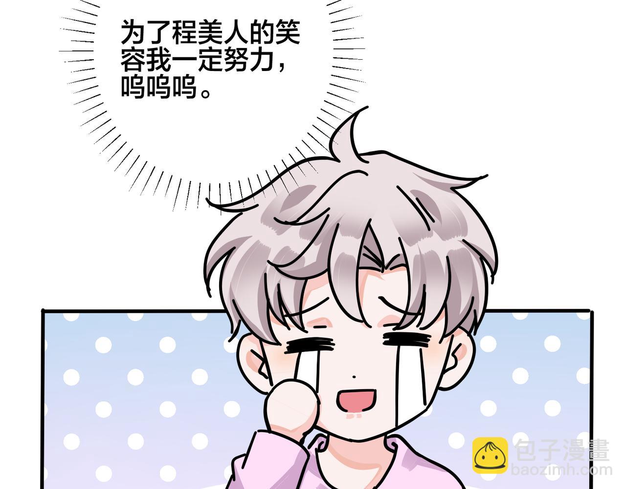 番外40  程阳变了39