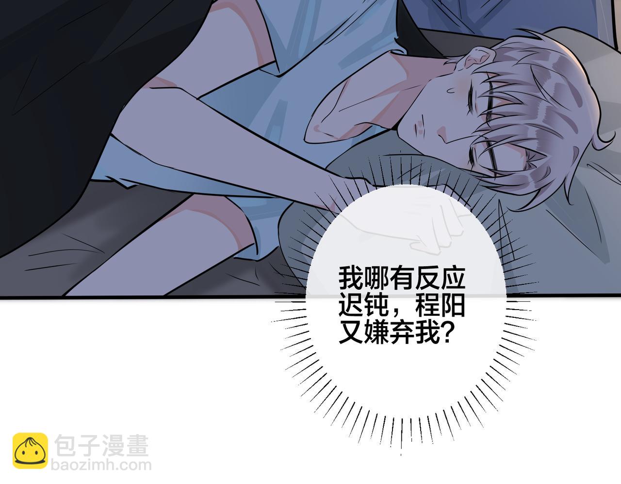 番外40  程阳变了49