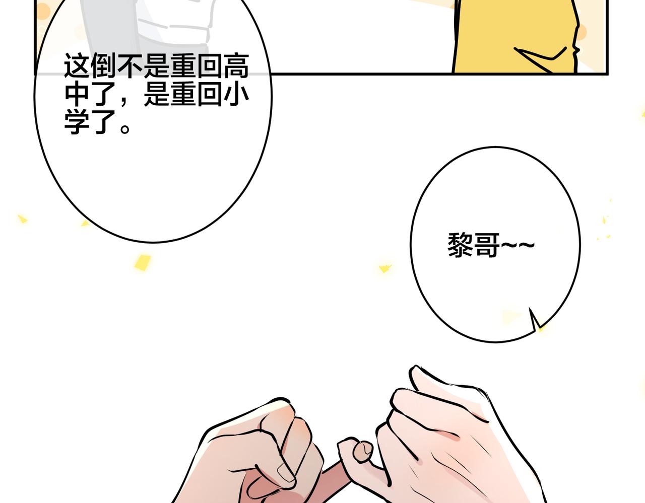 番外55   想成为靠山106
