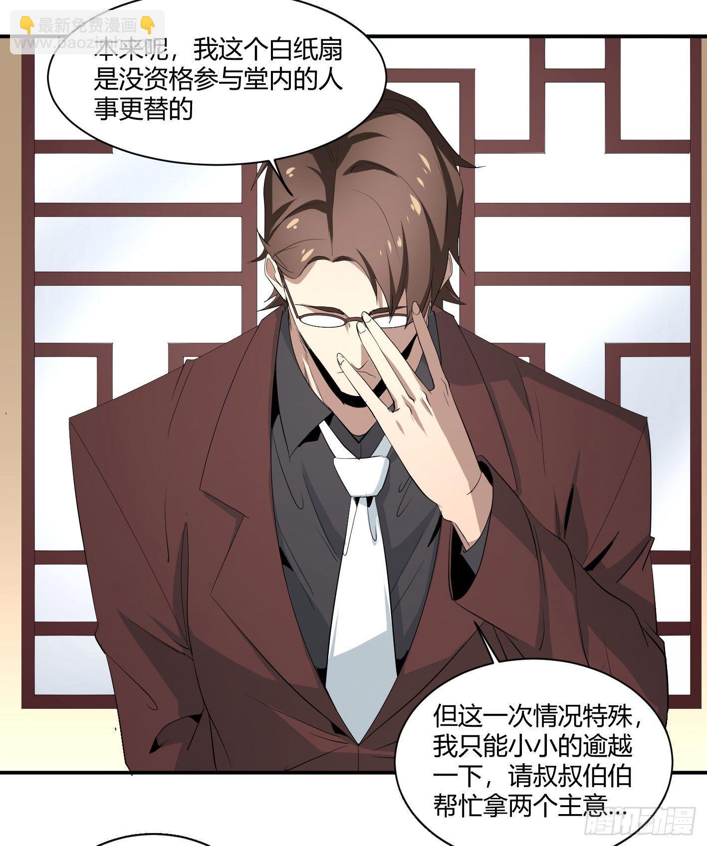 第三十九条：你说我一个白纸扇30