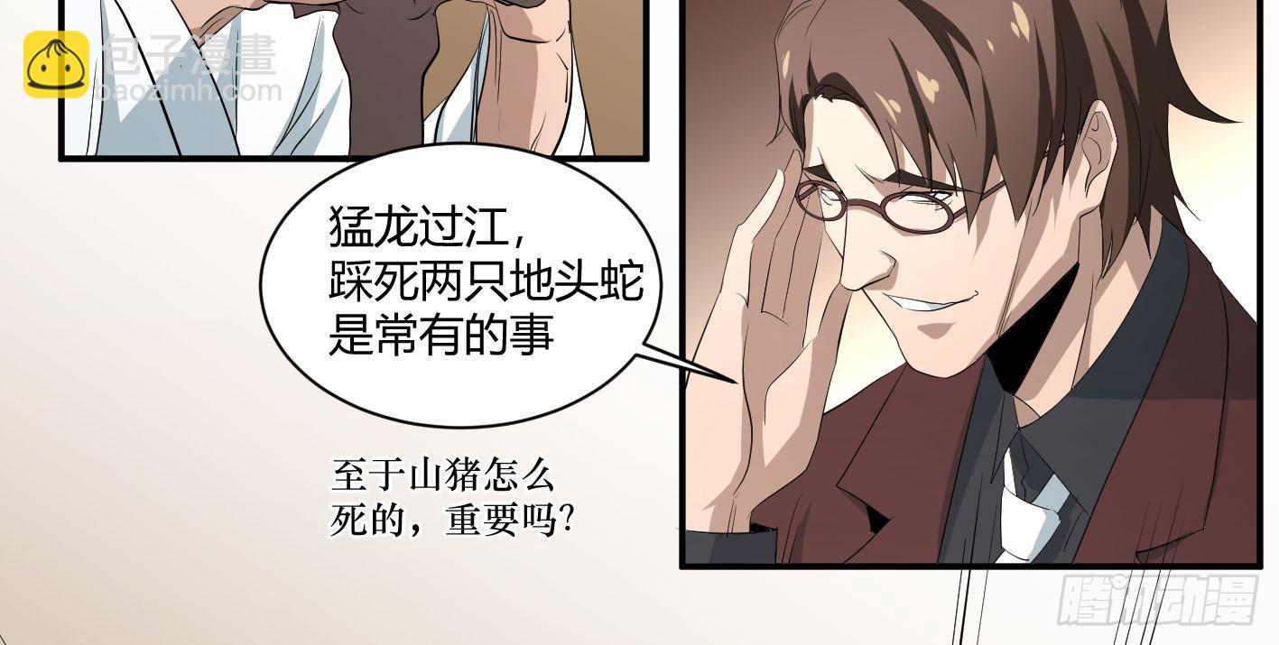 第三十九条：你说我一个白纸扇36