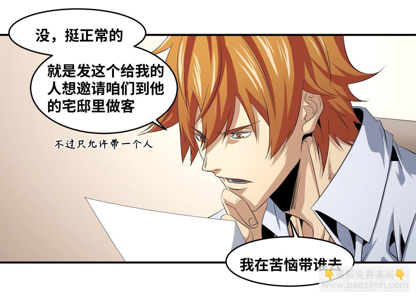 第一百条：邀请3