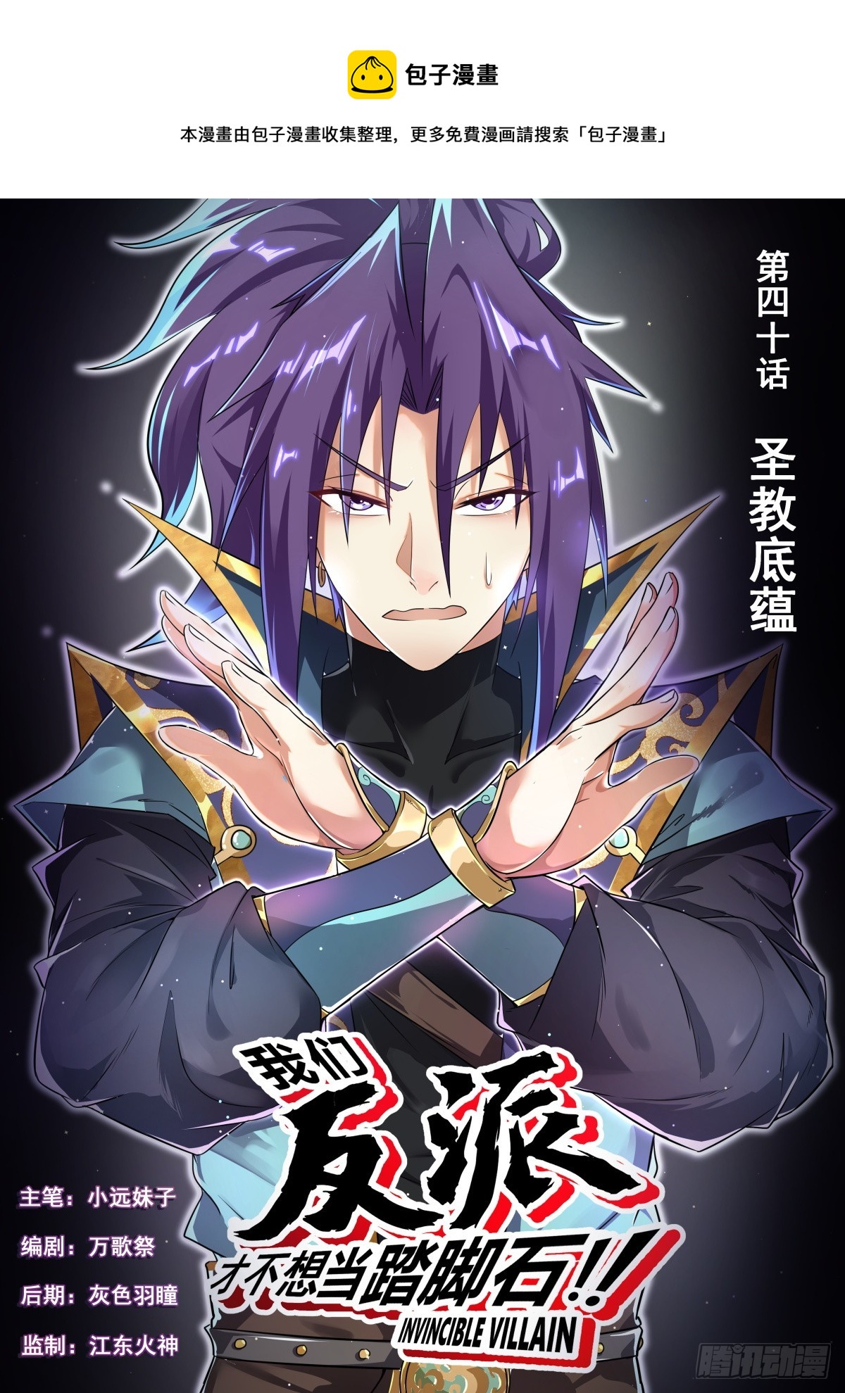 40.圣教底蕴0