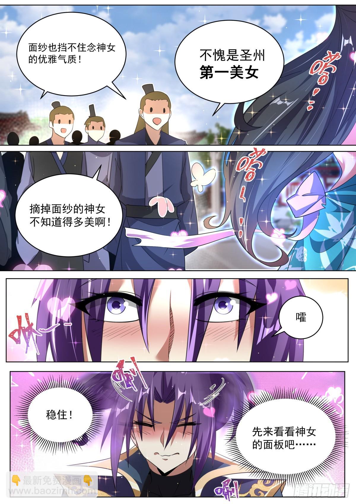 69 气运滔天6