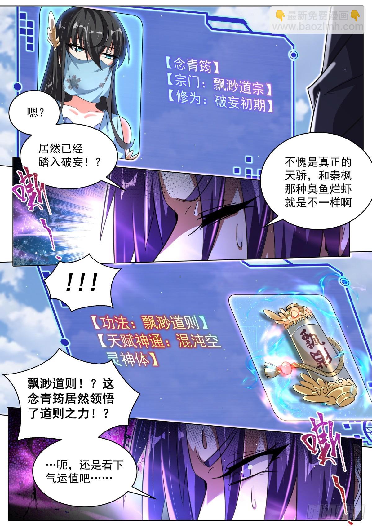 69 气运滔天7