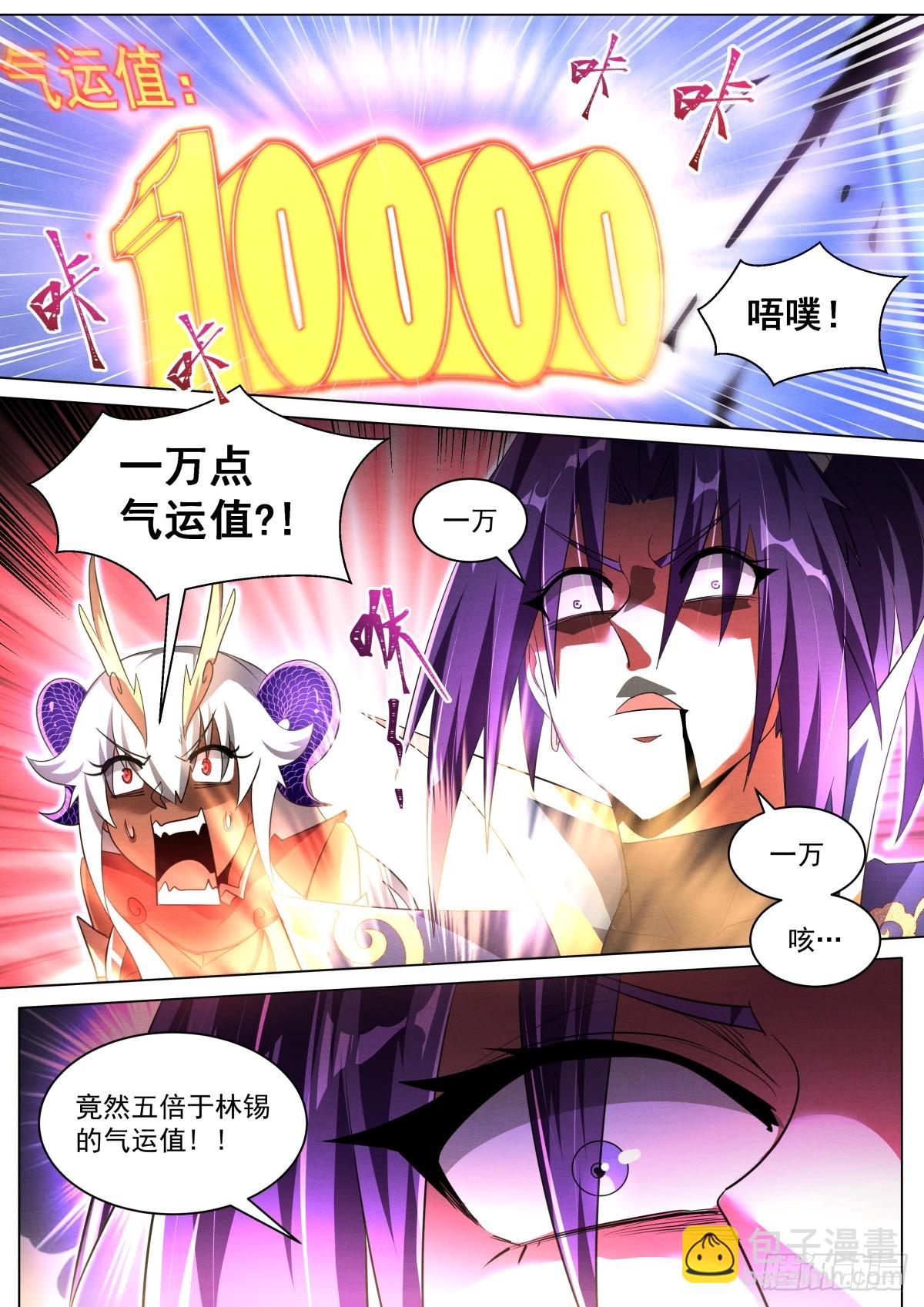 69 气运滔天8