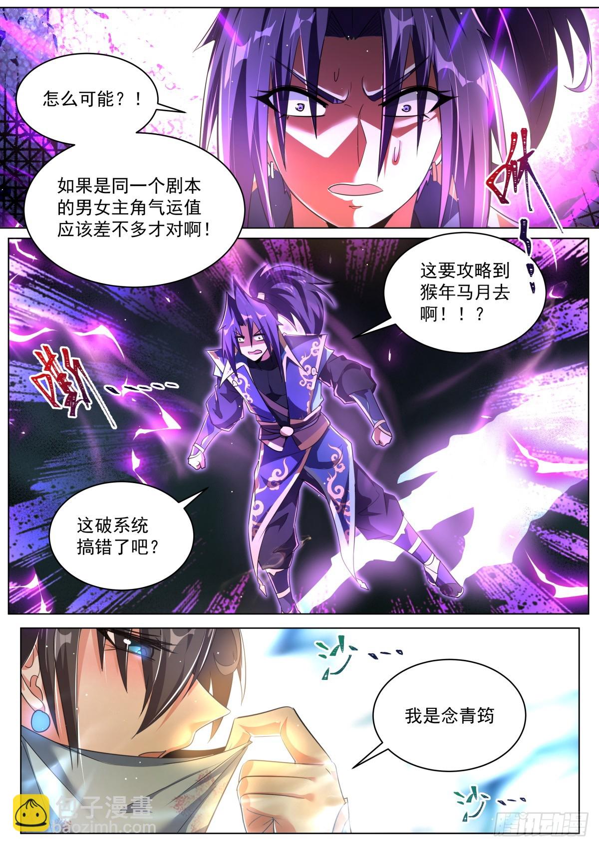 69 气运滔天9