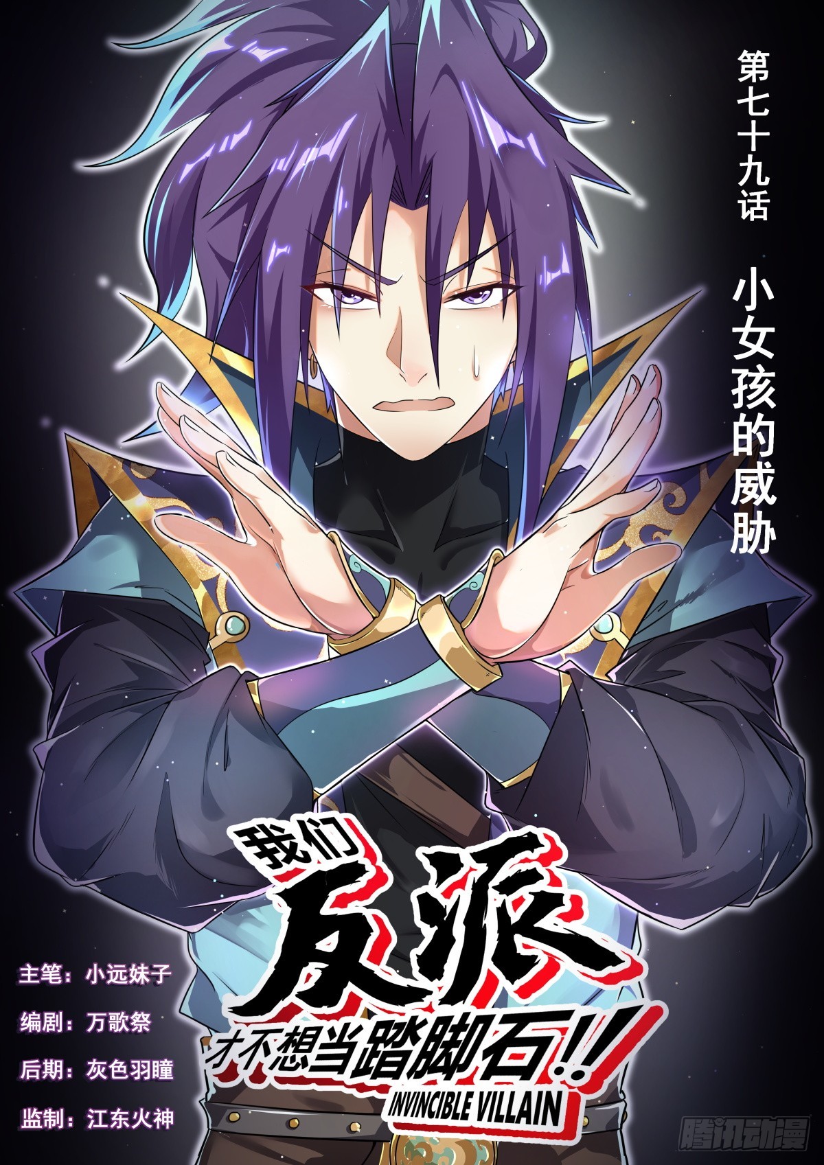 79 小女孩的威胁0