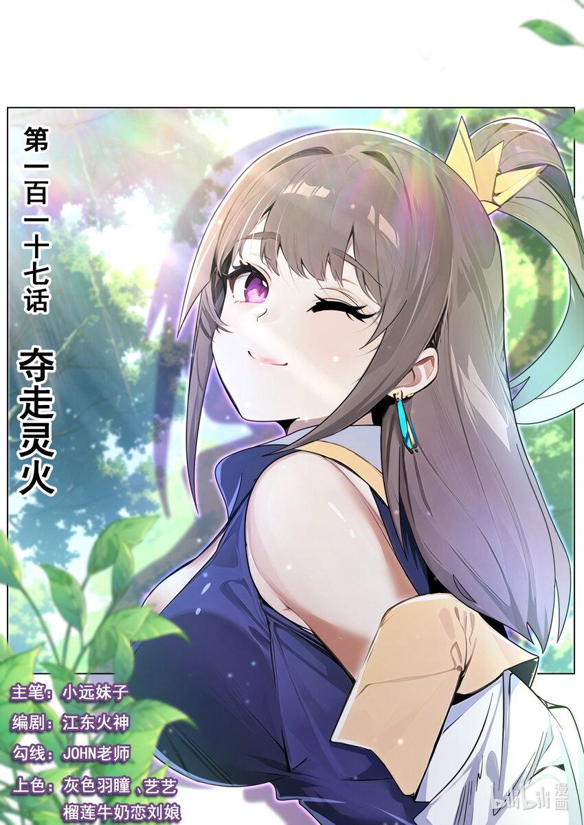 117 夺走灵火0