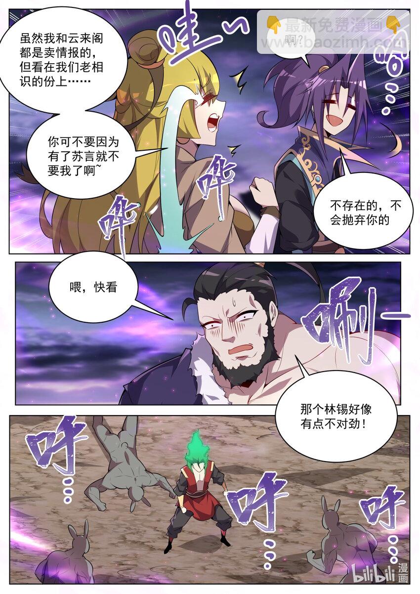 167 苏言入伙10