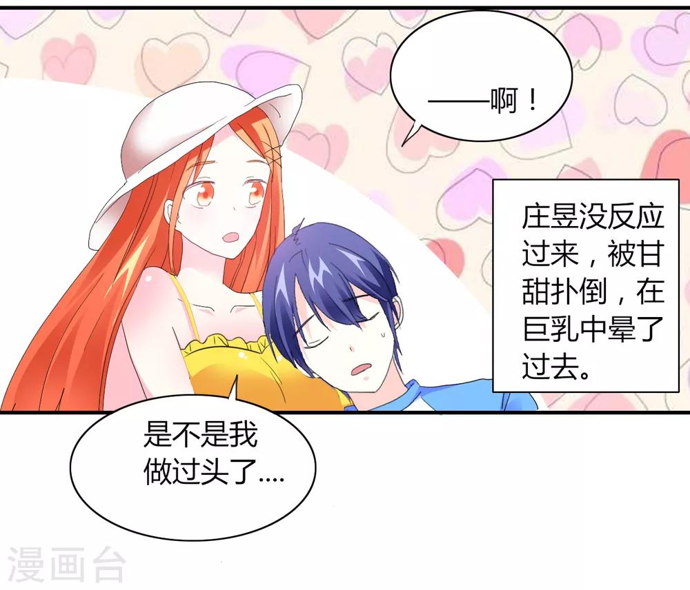 第4话 甜蜜早餐34