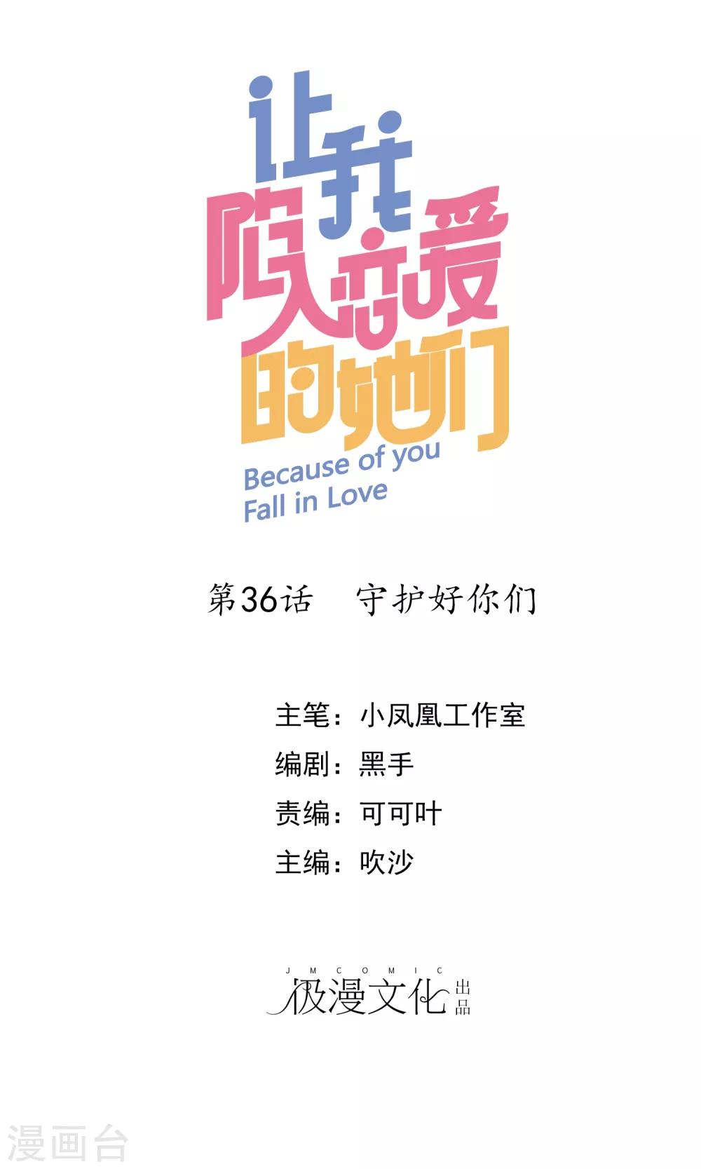 第36话 守护好你们0