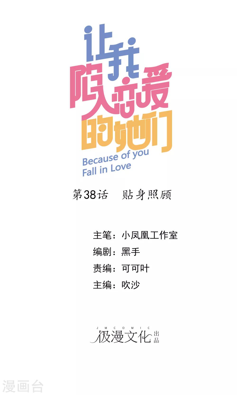第38话 贴身照顾0
