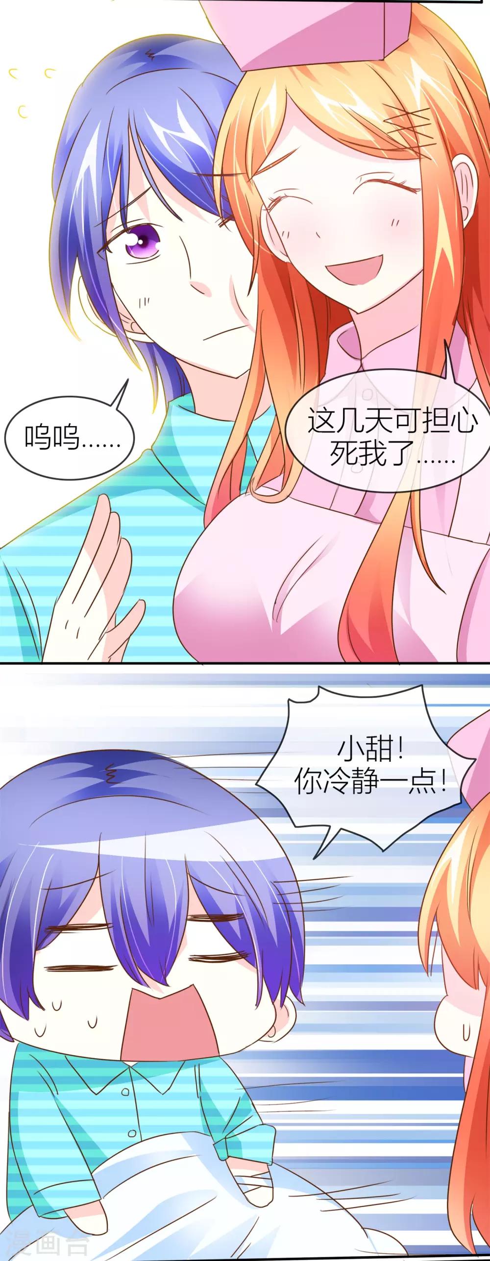第38话 贴身照顾13