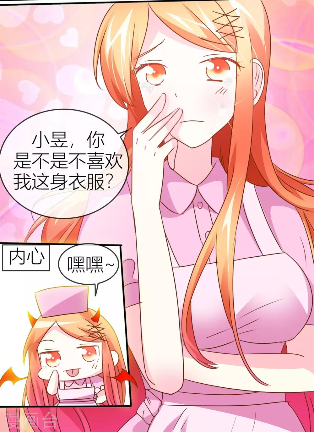 第38话 贴身照顾14