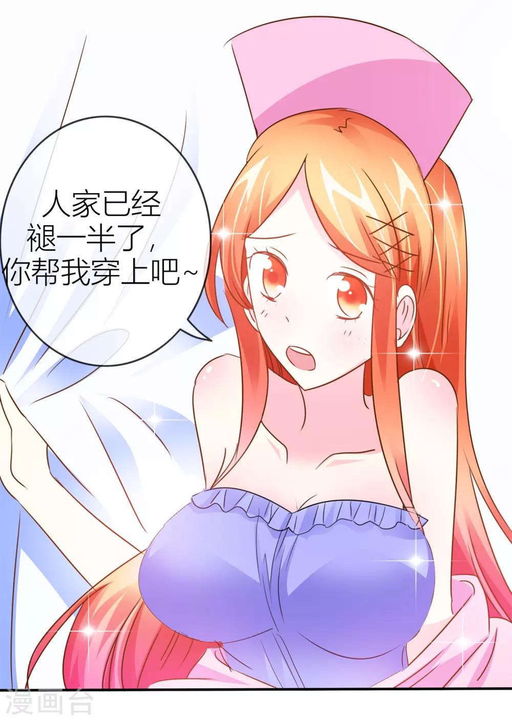 第38话 贴身照顾19